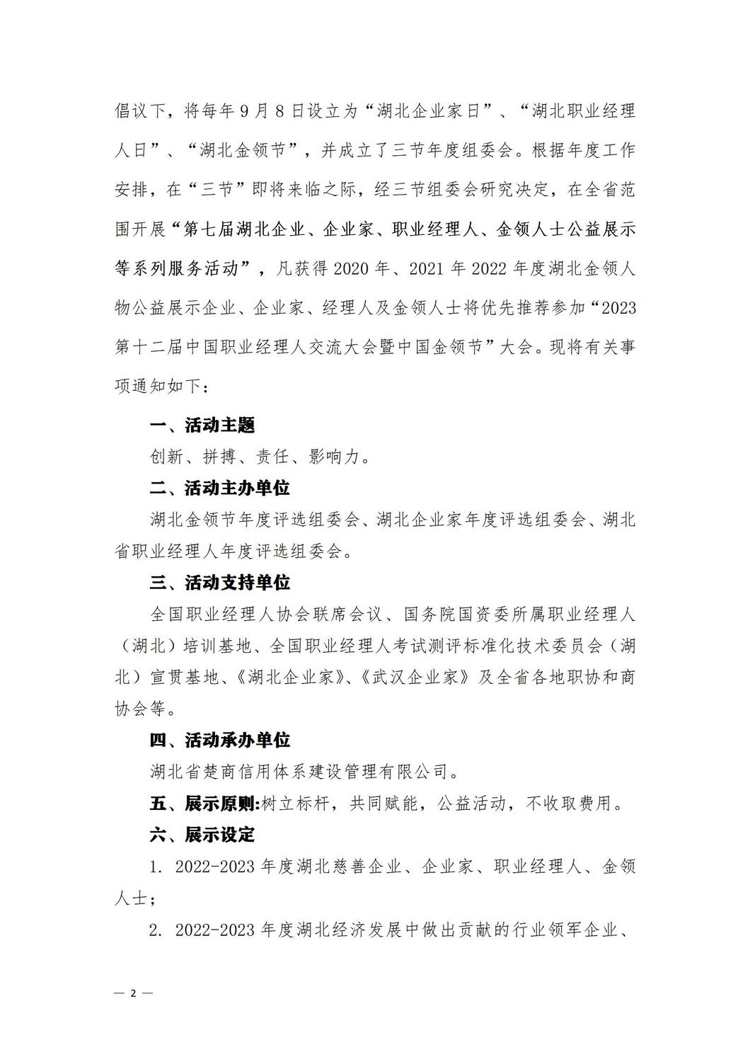 2022金领节通知 (2)(1)(1)_02.jpg